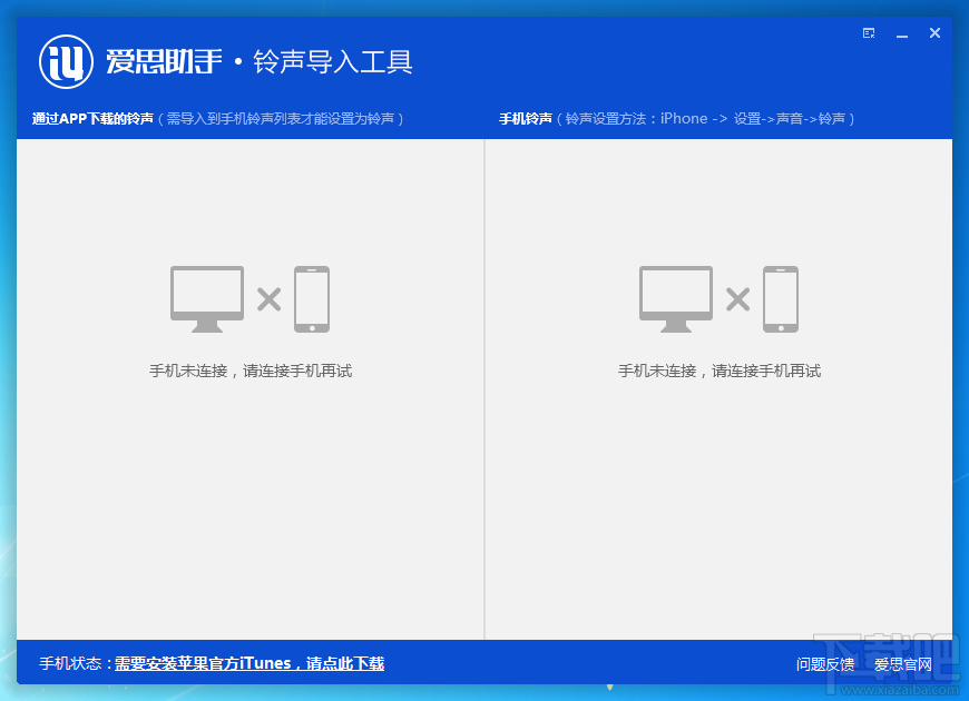 爱思助手铃声导入工具(1)