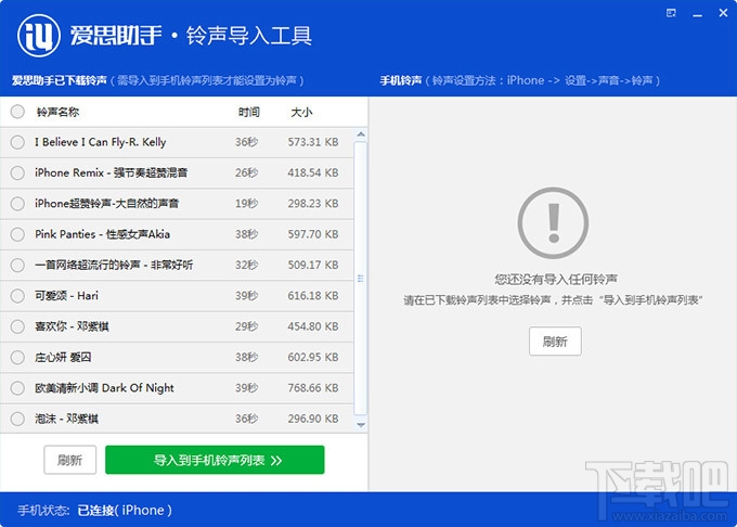 爱思助手铃声导入工具(2)