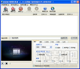 极速MKV视频转换器(2)