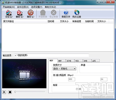 极速MKV视频转换器(1)