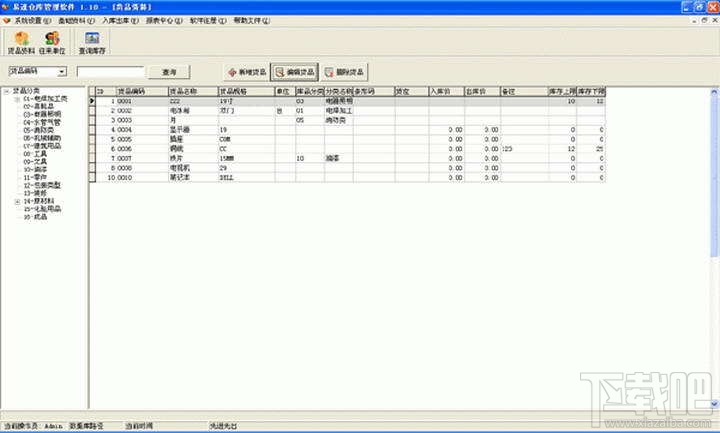 易速客户管理软件(2)