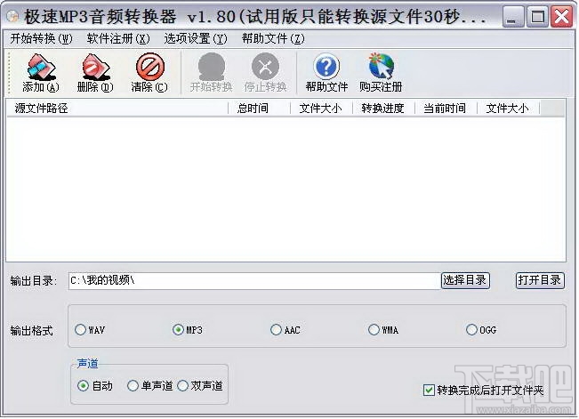 极速全能音频转换器(3)