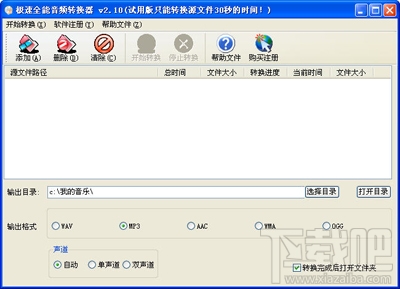 极速全能音频转换器(2)