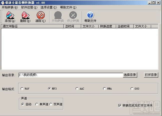 极速全能音频转换器(1)