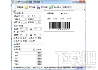 条码打印工具条形码生成器(2)