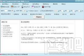 名震天下專(zhuān)業(yè)寶寶起名軟件 1.2.2.9 免費(fèi)版