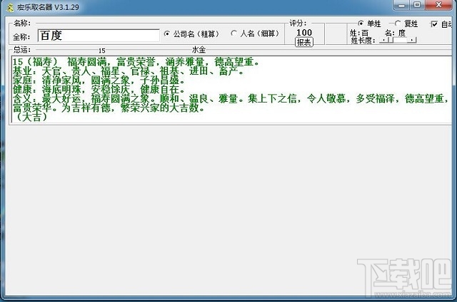 宏乐取名器(3)
