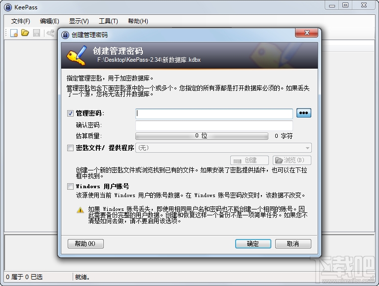 KeePass Password Safe(密码管理工具)(1)