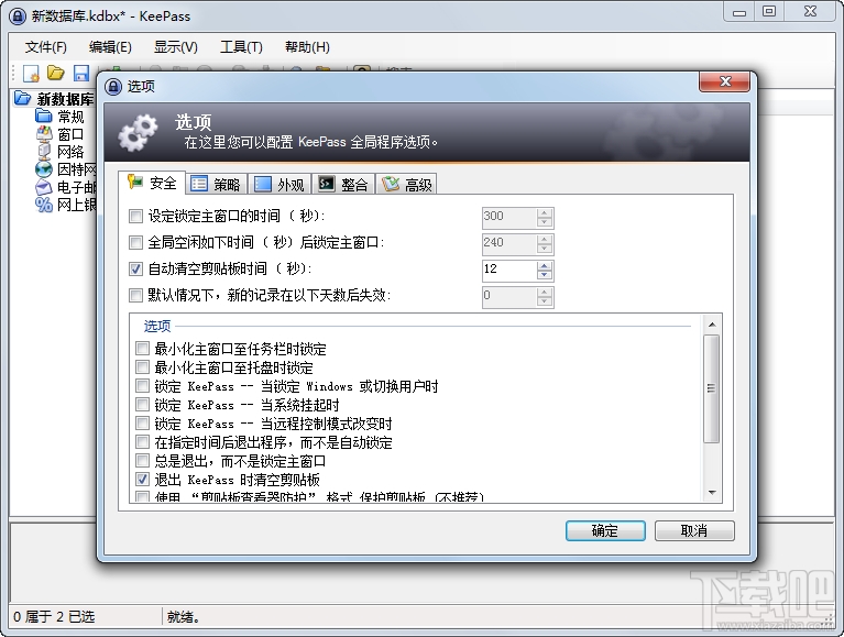 KeePass Password Safe(密码管理工具)(3)