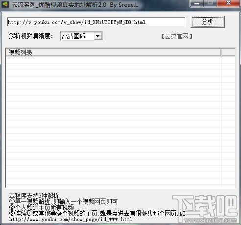 优酷视频真实地址解析工具(3)