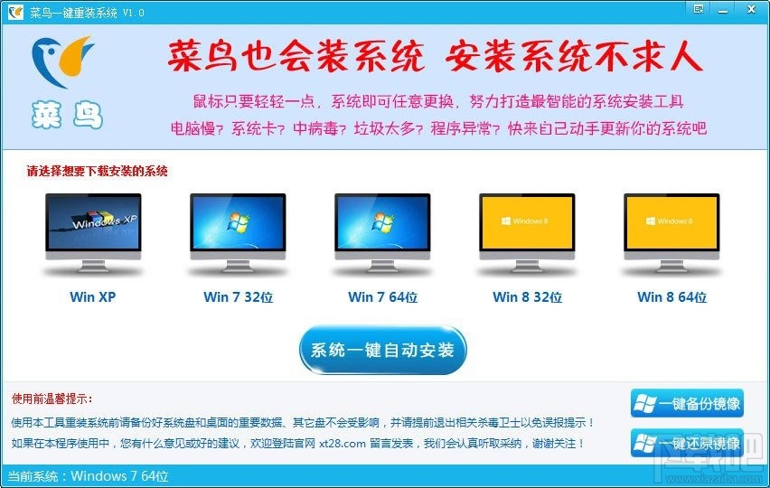 菜鸟一键系统重装(1)