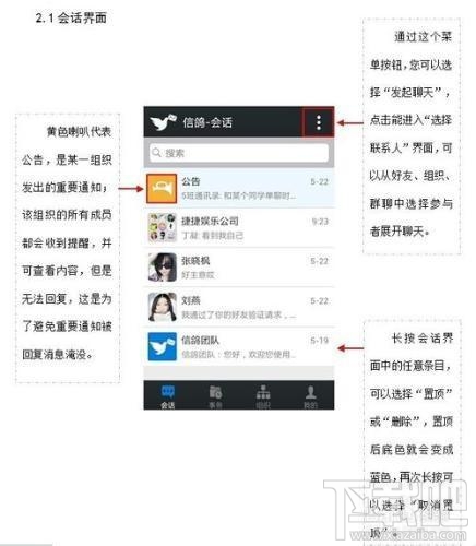 信鴿 v2.8.7.0 官方版