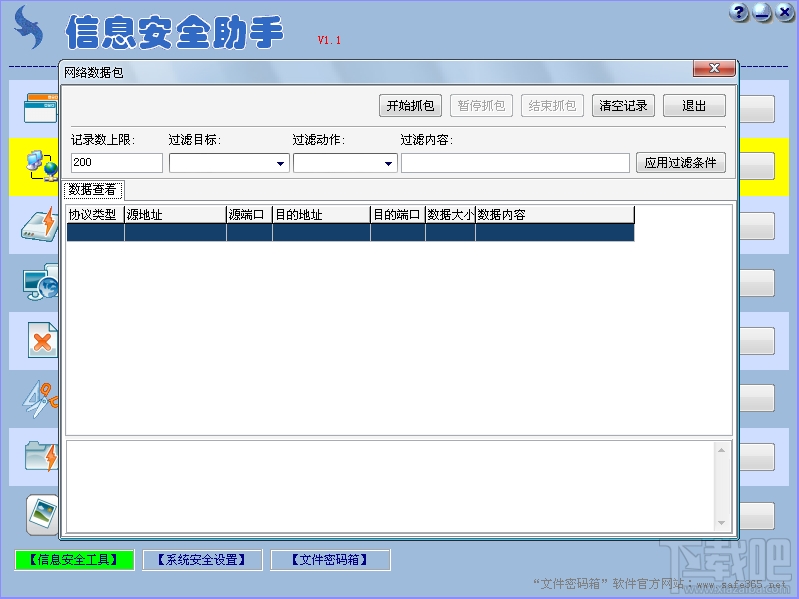 信息安全助手(1)