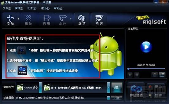 艾奇Android视频格式转换器(1)