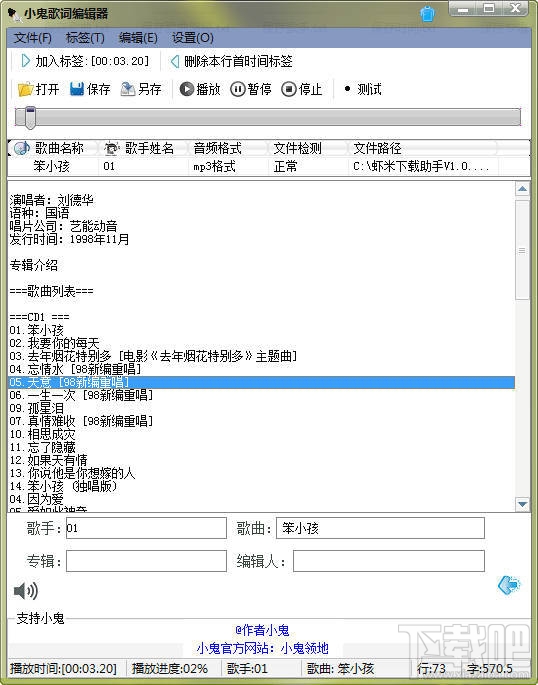 小鬼歌词编辑器(2)