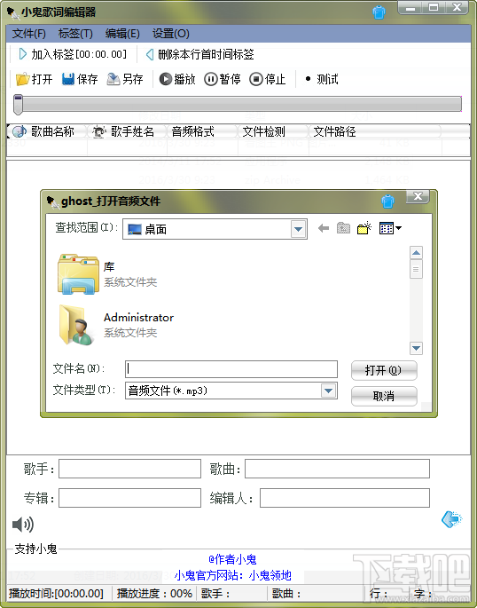 小鬼歌词编辑器(3)