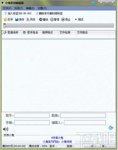 小鬼歌词编辑器(1)
