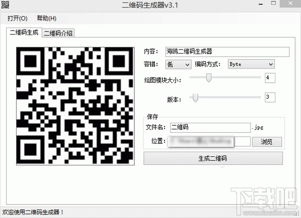 海鸥二维码生成器(1)