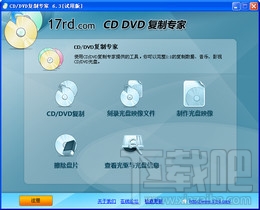 CD/DVD复制专家(3)