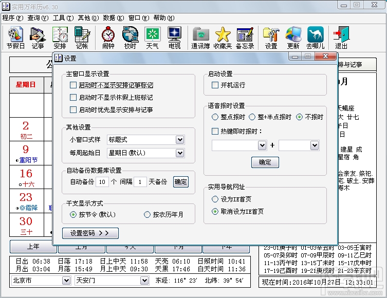 实用万年历(1)