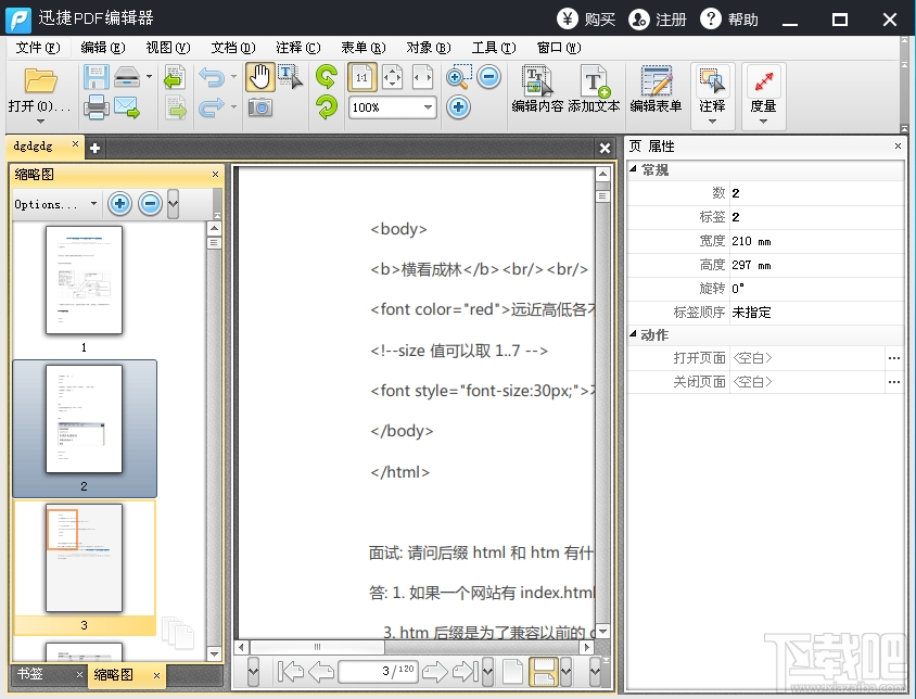 迅捷pdf编辑器