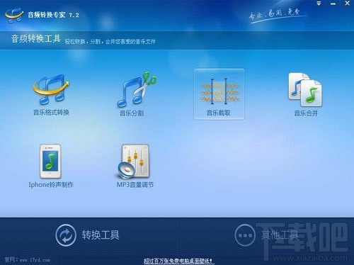 音频转换专家(3)