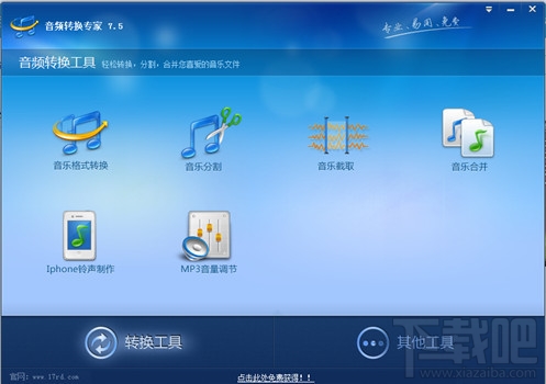 音频转换专家(1)