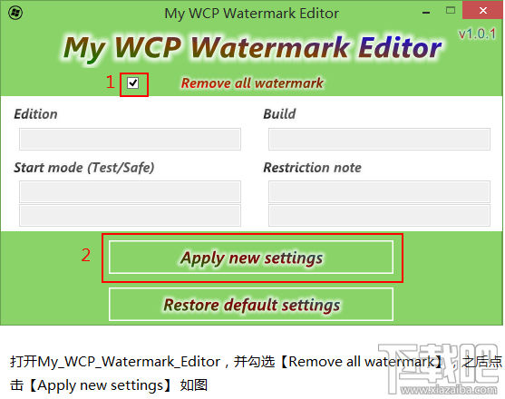 win10桌面评估副本去除工具(3)