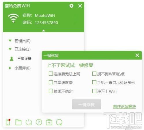 猫哈免费wifi(1)