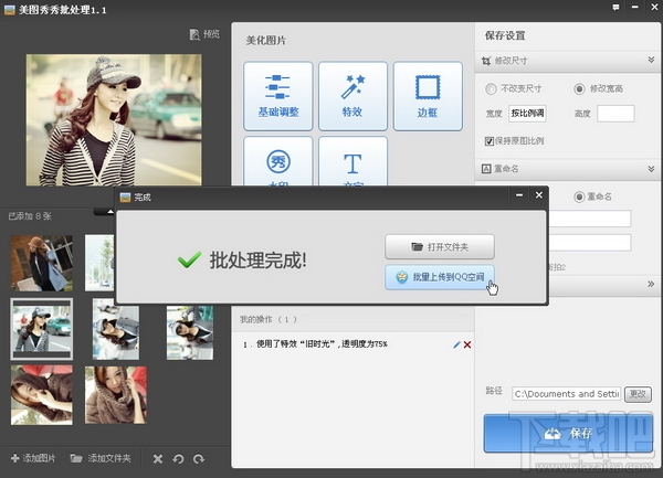 美图秀秀批处理工具(3)