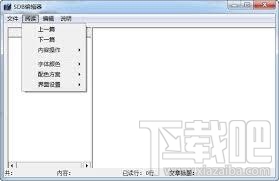 SDB编辑器(2)
