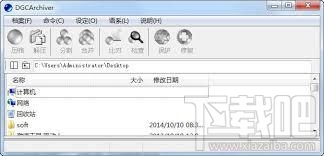 DGCArchiver压缩包软件(3)