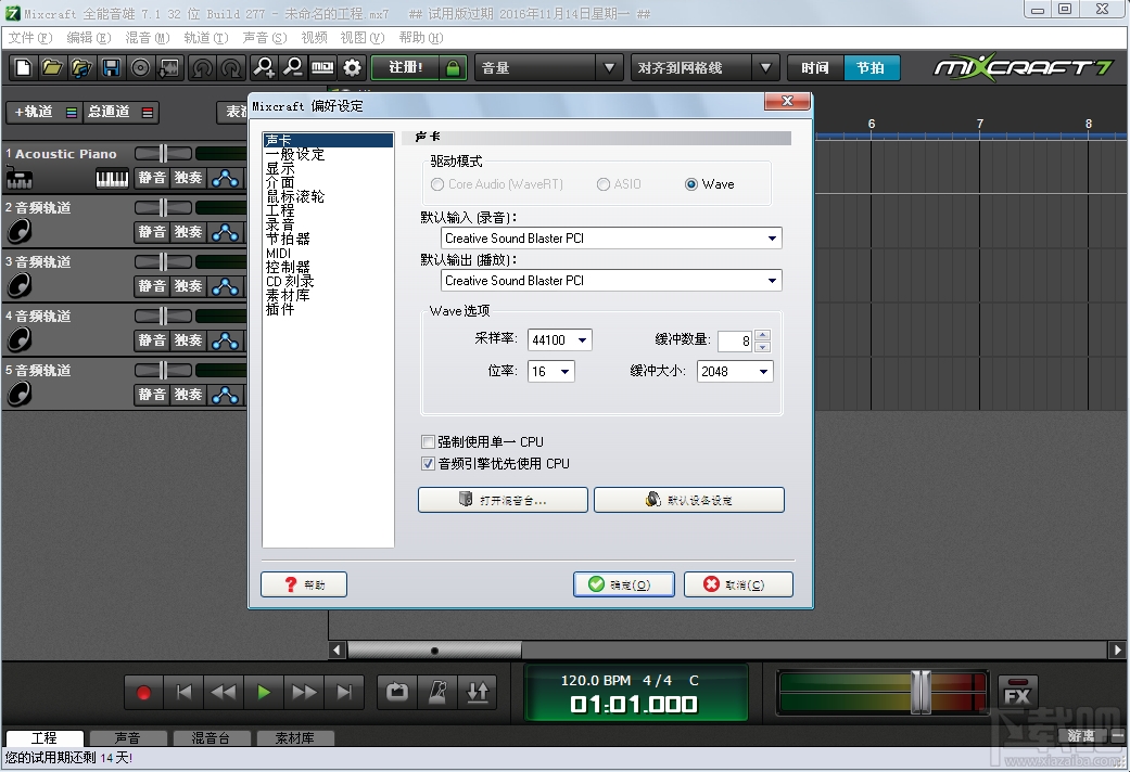 Acoustica Mixcraft(1)