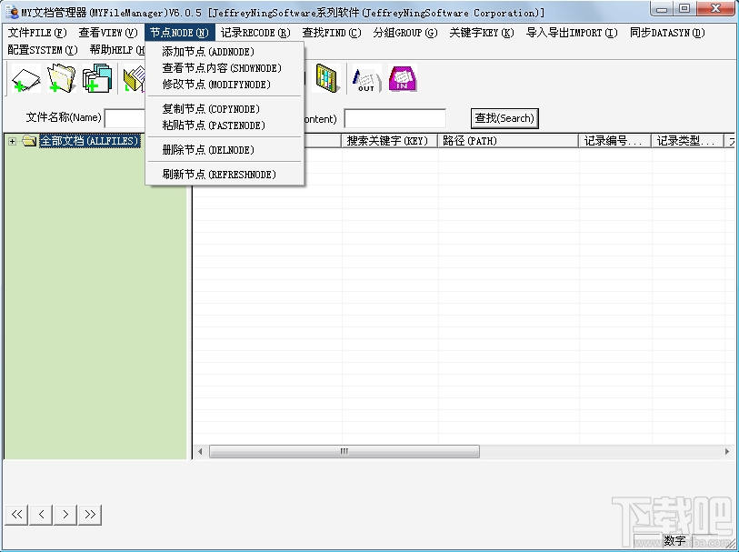 MYFileManager(MY文档管理器)(3)