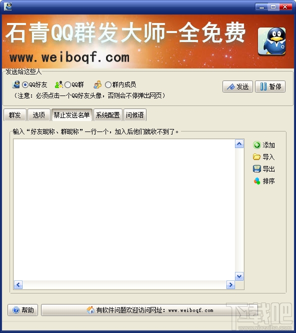 石青QQ群发大师(2)