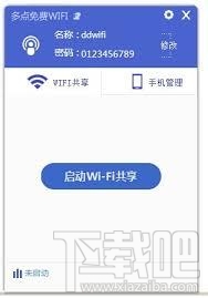 多点免费wifi(3)