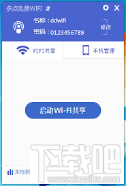 多点免费wifi(1)