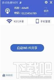 多点免费wifi(2)