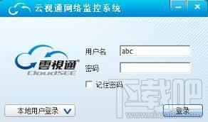 云视通网络监控系统软件(2)