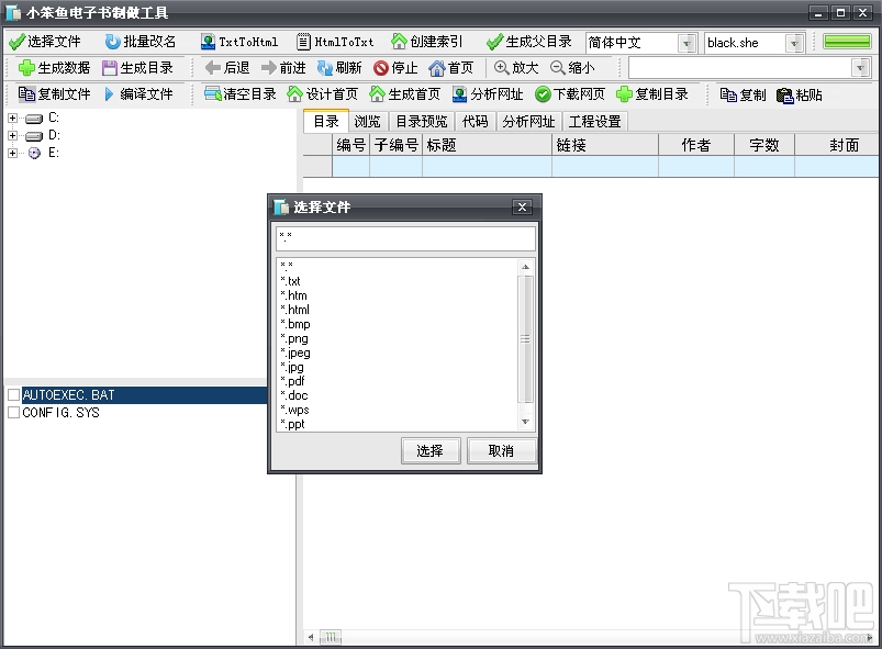 小笨鱼电子书制作工具(3)