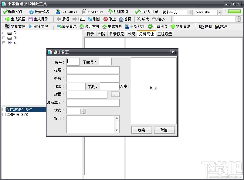 小笨鱼电子书制作工具(2)