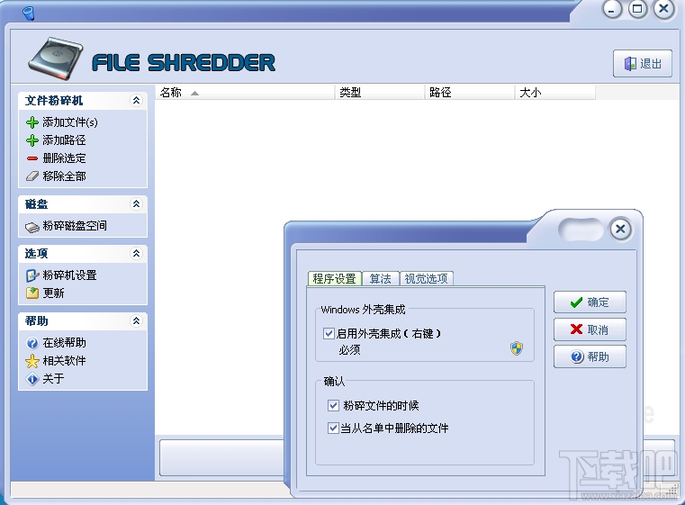 File Shredder(3)