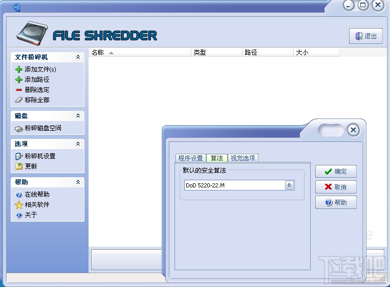 File Shredder(2)