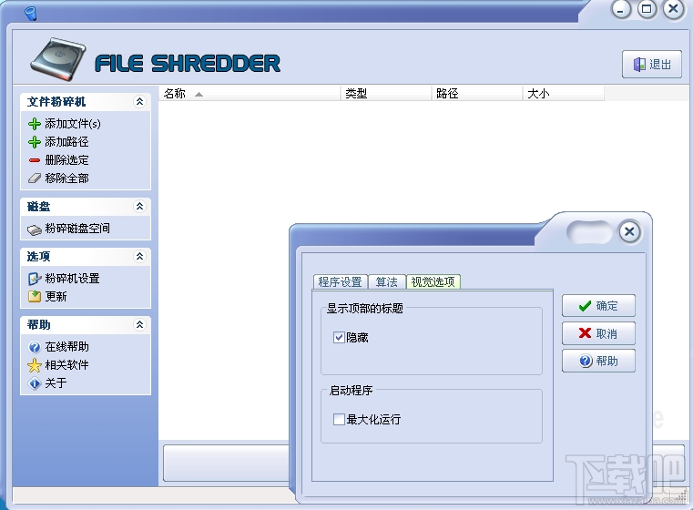 File Shredder(1)