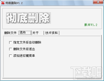彻底删除工具(3)