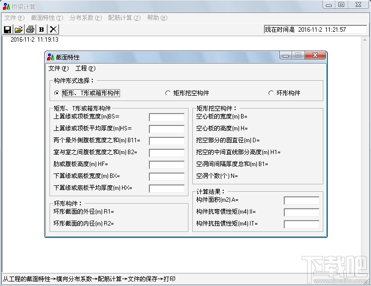 桥梁汇总计算软件(3)