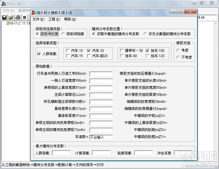 桥梁汇总计算软件(2)