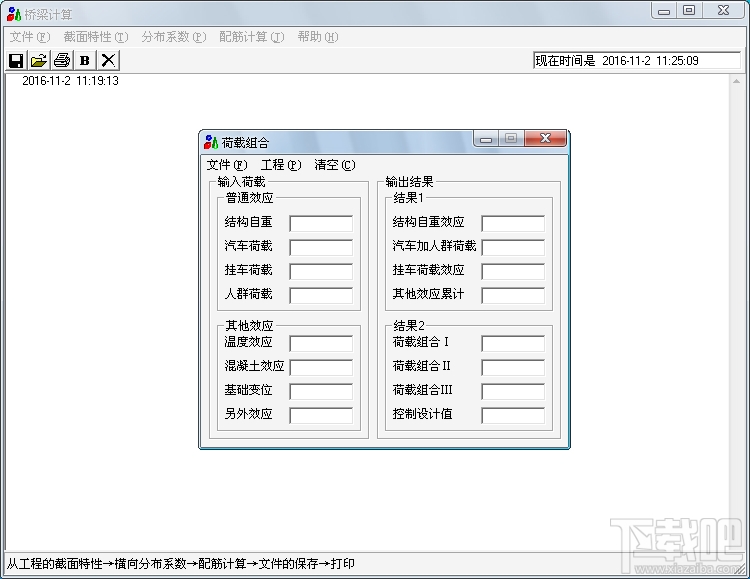 桥梁汇总计算软件(1)