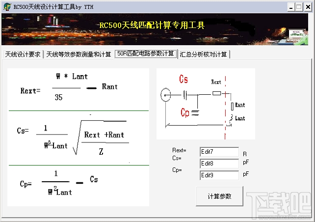 RC500天线设计计算工具(2)