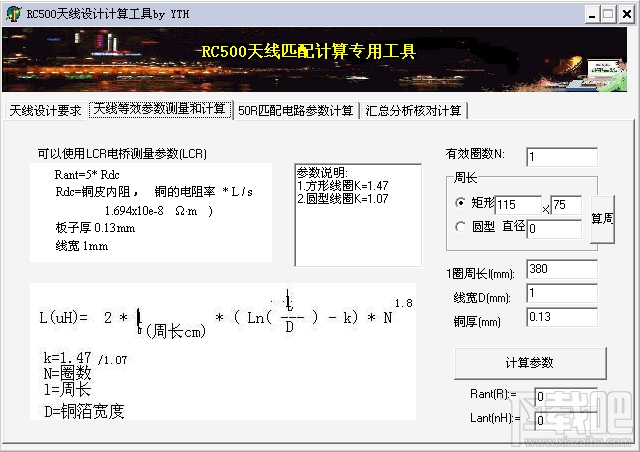 RC500天线设计计算工具(3)